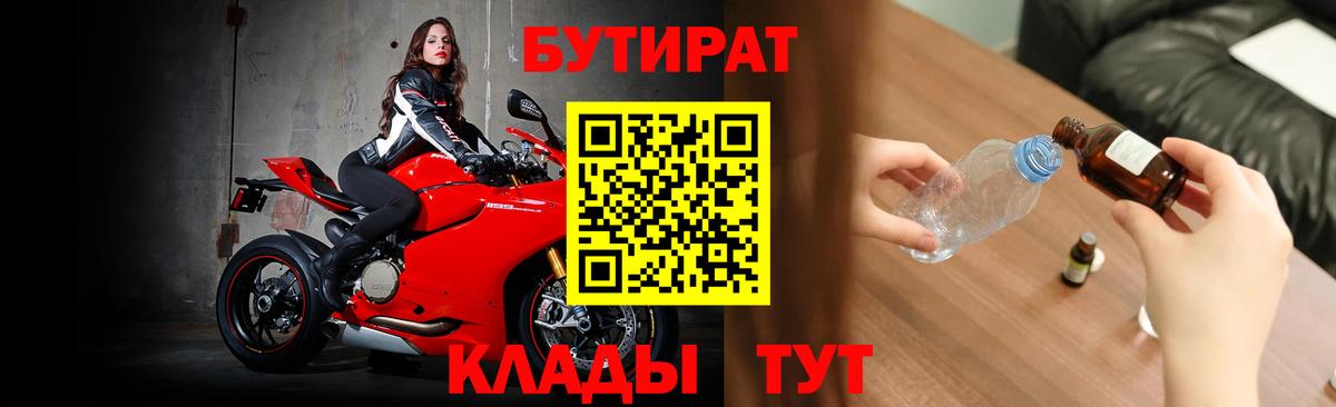 Новый Уренгой  БУТИРАТ 1.4BDO  БУТИРАТ  Вход с VPN 