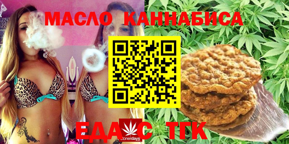Печенье с ТГК марихуана  Вход с VPN  Новый Уренгой 