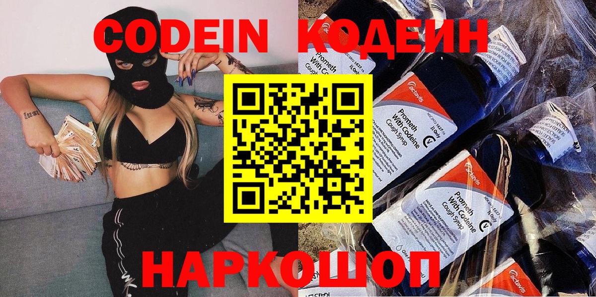 Новый Уренгой  Кодеиновый сироп Lean Purple Drank  Вход с VPN 