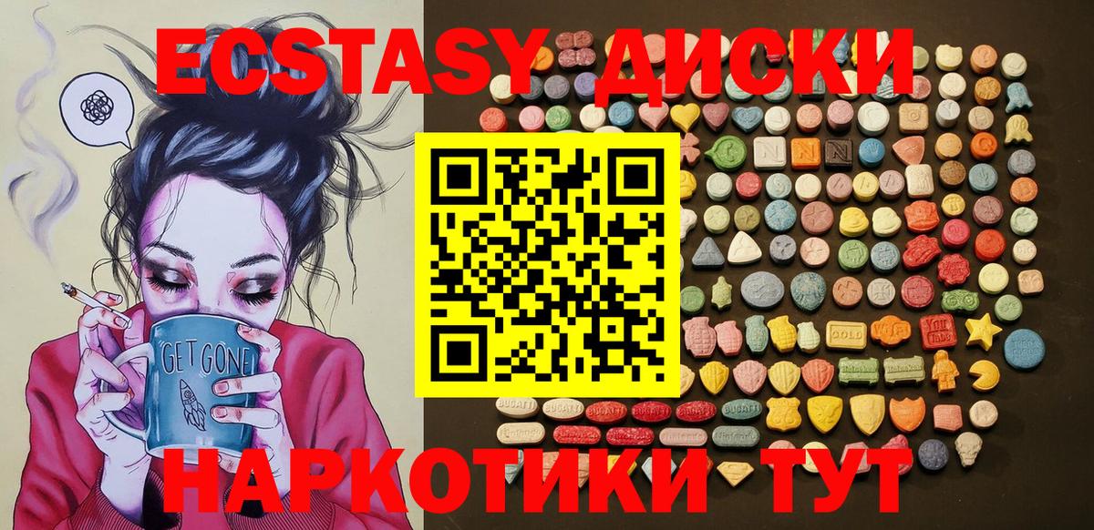 ЭКСТАЗИ XTC Новый Уренгой