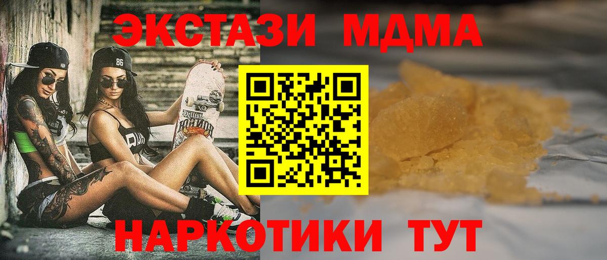 MDMA молли  MDMA  Новый Уренгой  Вход с VPN  МДМА кристаллы 