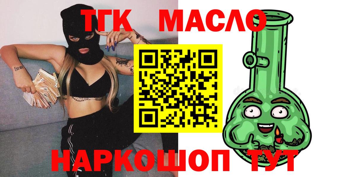Дистиллят ТГК концентрат  Вход с VPN  Дистиллят ТГК вейп  Новый Уренгой 